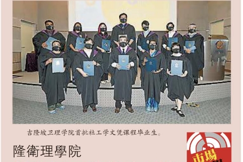 MCKL - First batch of social work students graduated